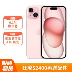 Apple iPhone 15 (128G)-粉紅色(MTP13ZP/A)台南手機收購