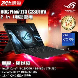 ROG Flow Z13 GZ301VV-0021A13900H-NBL (i9-13900H/8G*2/RTX4060/1TB PCIe/W11/QHD+/165Hz/13.4)台南手機收購