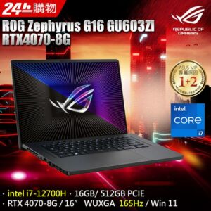 ROG Zephyrus G16 GU603ZI-0023E12700H (i7-12700H/16GB/RTX 4070/512GB PCIe/W11/WUXGA/165Hz/16)台南手機收購