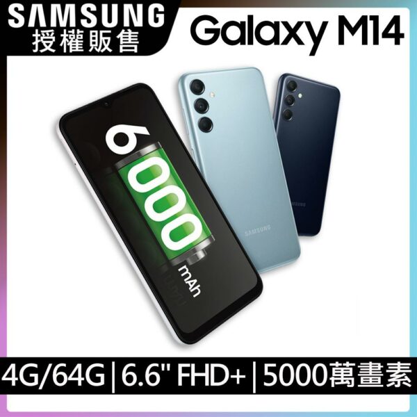 SAMSUNG Galaxy M14 5G (4G/64G)台南手機收購