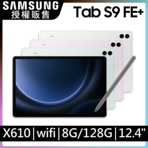 SAMSUNG Galaxy Tab S9 FE+ SM-X610 12.4吋平板電腦 (8G/128GB)台南手機收購