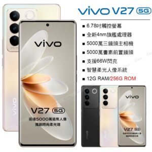 vivo V27 5G (12G/256G) 粉黛金台南手機收購