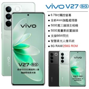 vivo V27 5G (8G/256G) 顏如玉台南手機收購
