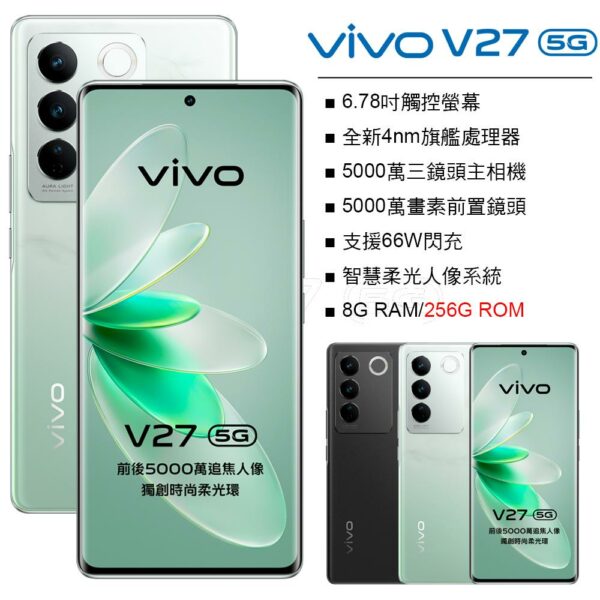 vivo V27 5G (8G/256G) 顏如玉台南手機收購