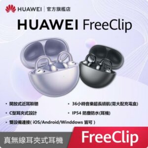 【官旗】HUAWEI 華為 FreeBuds Clip 真無線耳夾式耳機台南手機收購