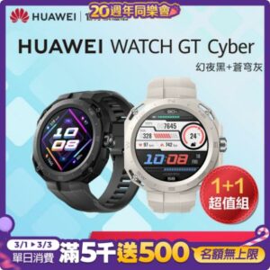 【雙入超值組】 官旗- HUAWEI 華為 Watch GT Cyber 運動機能款智慧手錶 (42mm)台南手機收購