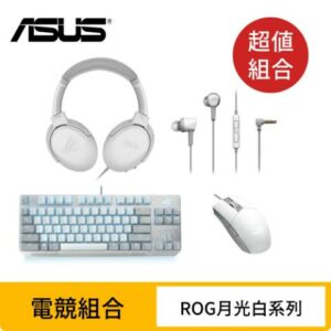 (月光白超值組) ASUS 華碩 ROG Moonlight White 電競組合台南手機收購