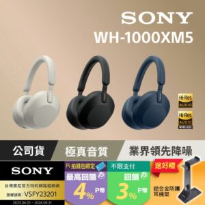 SONY WH-1000XM5 主動式降噪旗艦藍牙耳機台南手機收購